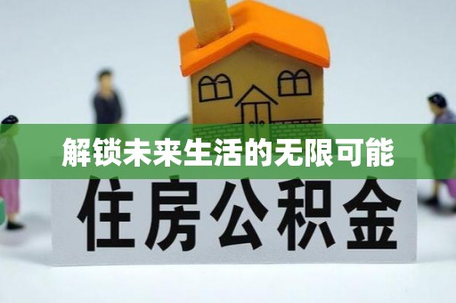 龙游解锁未来生活的无限可能