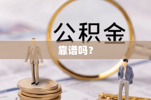 龙游靠谱吗？