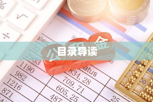 龙游目录导读